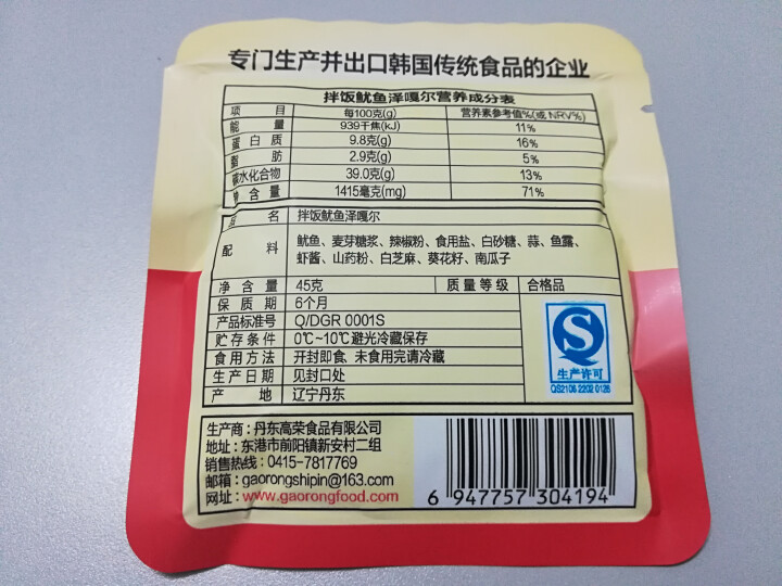 香辛苑 拌饭鱿鱼泽嘎尔 韩国风味鱿鱼酱 拌饭酱 45g怎么样，好用吗，口碑，心得，评价，试用报告,第3张