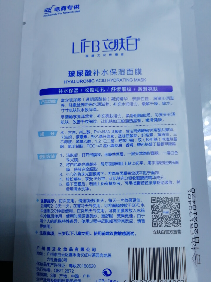 立肤白（LIFB）玻尿酸深层补水保湿面膜 亮肤修护 舒缓细纹 收缩毛孔 玻尿酸补水保湿5片怎么样，好用吗，口碑，心得，评价，试用报告,第2张