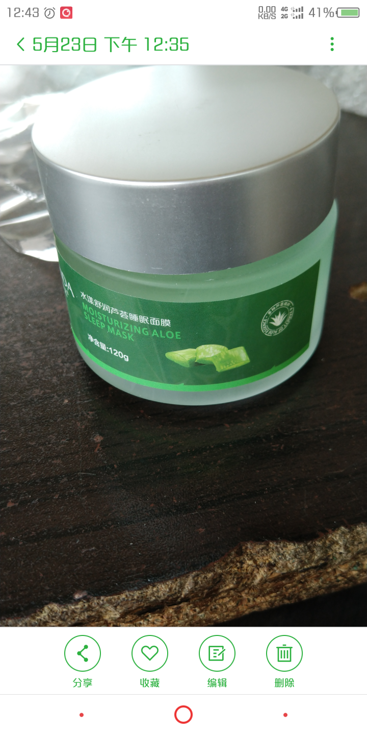 莉莎琳达（lisalinda）水澜舒润芦荟睡眠面膜120g 懒人免洗夜间补水保湿淡化去痘印学生男女士怎么样，好用吗，口碑，心得，评价，试用报告,第3张