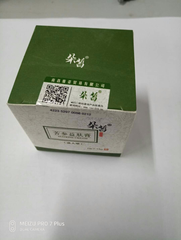 朵皙 苦参止痒膏15g成人湿疹阴囊肛门瘙痒润肤乳鱼鳞皮肤霜非皮炎平过敏药膏怎么样，好用吗，口碑，心得，评价，试用报告,第2张