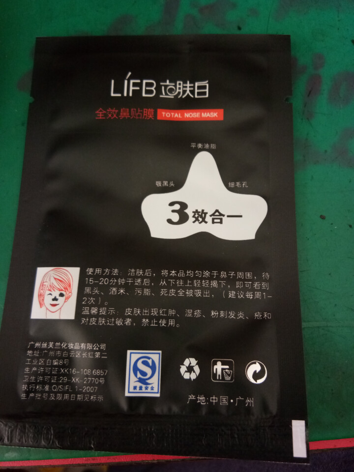 立肤白（LIFB） 吸黑头鼻贴10片 去黑头粉刺收缩毛孔 全效去黑头鼻贴膜怎么样，好用吗，口碑，心得，评价，试用报告,第4张