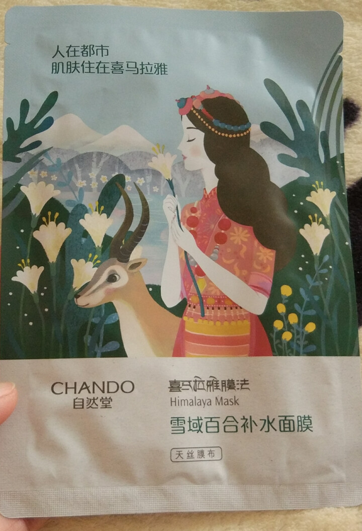 自然堂（CHANDO） 面膜补水女喜马拉雅多效保湿控油提亮紧致面膜女免洗 补水面膜（2片体验装）怎么样，好用吗，口碑，心得，评价，试用报告,第4张