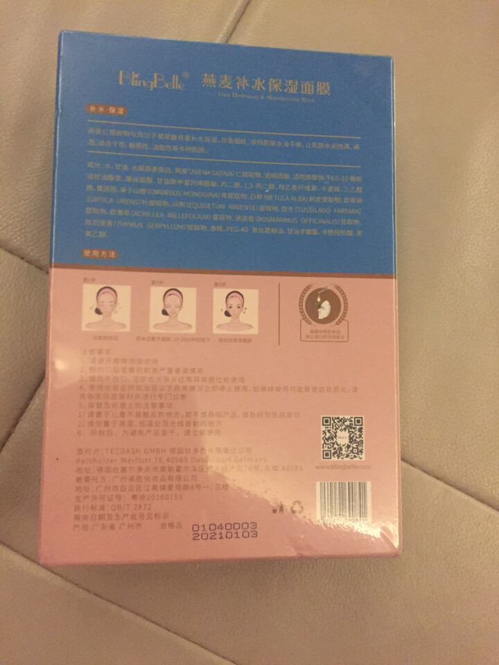 德国贝儿blingbelle贝尔补水保湿超薄收缩毛孔玻尿酸燕麦面膜 1盒（10片装）怎么样，好用吗，口碑，心得，评价，试用报告,第2张