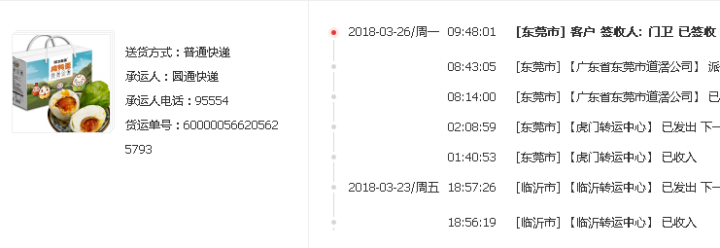 保卫蛋蛋 正宗咸鸭蛋流油 礼盒装 20枚65g 山东特产 65g*20枚怎么样，好用吗，口碑，心得，评价，试用报告,第2张