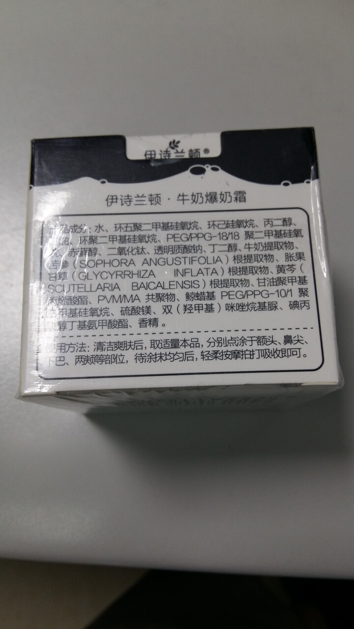 【买一送一】伊诗兰顿（isilandon） 爆奶霜面霜锁水保湿水乳霜80g懒人护脸女男怎么样，好用吗，口碑，心得，评价，试用报告,第3张