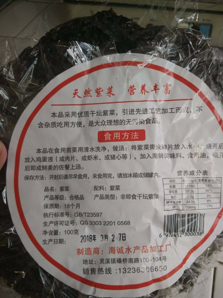 苏北河 野生紫菜干货 无沙免洗紫菜汤海苔100g怎么样，好用吗，口碑，心得，评价，试用报告,第2张