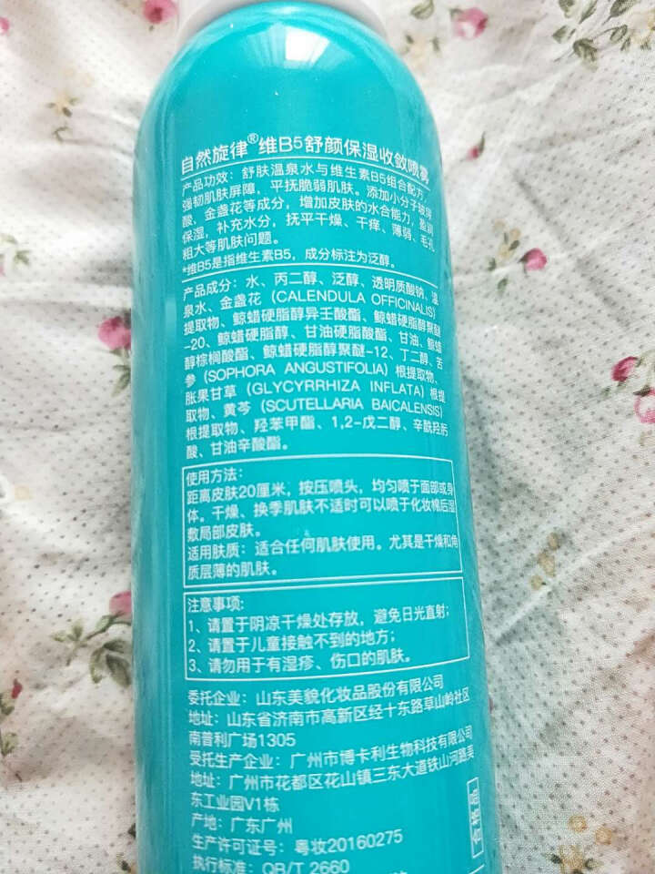 自然旋律保湿喷雾金盏花水补水喷雾控油舒缓爽肤水定妆喷雾学生女滋润 蓝色150ml怎么样，好用吗，口碑，心得，评价，试用报告,第3张