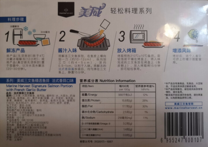 美威  冷冻智利纯中段三文鱼排250g（含法式香蒜酱料包50g） 盒装怎么样，好用吗，口碑，心得，评价，试用报告,第4张