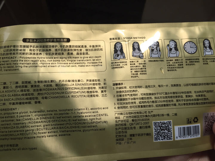 玛莎妮娜面膜多肽水润修护蚕丝保湿补水蚕丝面膜 80送20共100贴送竹炭面膜5手工皂眼部按 试用装一片怎么样，好用吗，口碑，心得，评价，试用报告,第3张