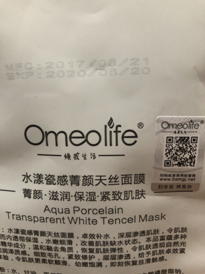 焕面膜 焕我生活（Omeolife）水漾瓷感天丝面膜补水保湿提亮肤色嫩肤男女通用 焕面膜 1片怎么样，好用吗，口碑，心得，评价，试用报告,第4张