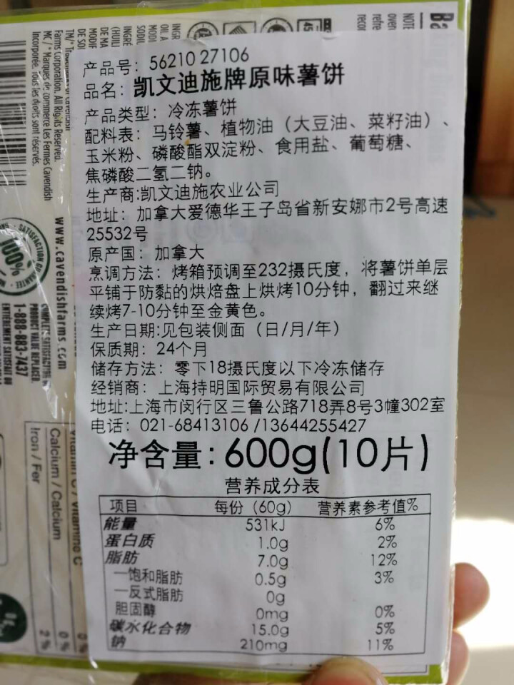 凯文迪施（Cavendish）加拿大进口 原味薯饼 600g怎么样，好用吗，口碑，心得，评价，试用报告,第3张