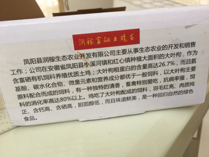 【礼盒包装】润稼凤阳 原生态散养土鸡蛋 富硒蛋 巡山鸡土鸡蛋农家散养 生鲜 新鲜营养 15枚怎么样，好用吗，口碑，心得，评价，试用报告,第2张