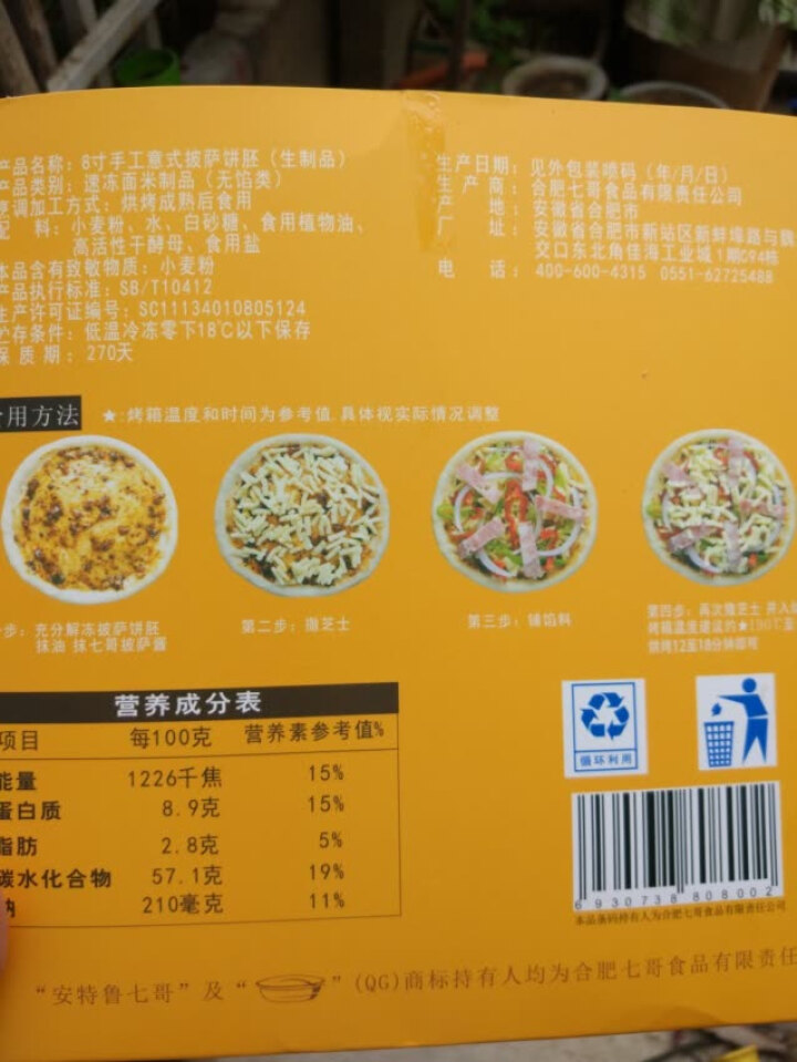 安特鲁七哥手工8寸披萨饼底pizza皮胚面饼（3片）怎么样，好用吗，口碑，心得，评价，试用报告,第3张