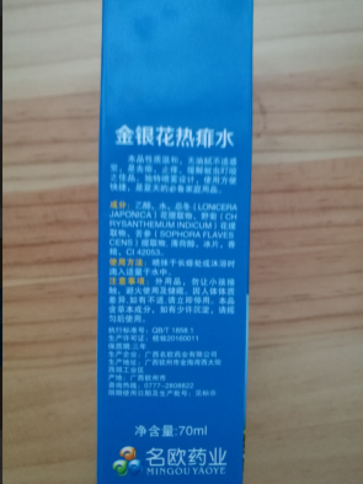 药妆 金银花热痱水70ml去痱止痒消肿 驱蚊防蚊液花露水 名欧金银花热痱水70ml怎么样，好用吗，口碑，心得，评价，试用报告,第4张