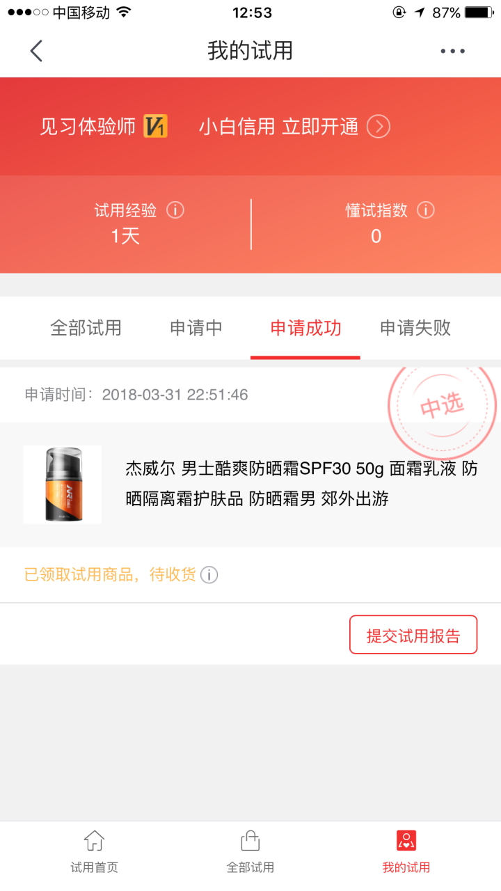 杰威尔 男士酷爽防晒霜SPF30 50g 面霜乳液 防晒隔离霜护肤品 防晒霜男 郊外出游怎么样，好用吗，口碑，心得，评价，试用报告,第2张