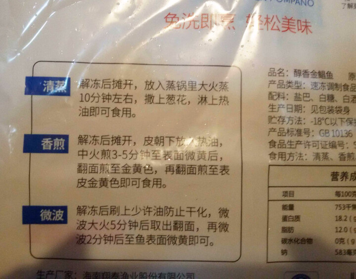 翔泰 冷冻调味二去金鲳鱼 醇香口味 340g 1条 袋装 海鲜水产怎么样，好用吗，口碑，心得，评价，试用报告,第4张