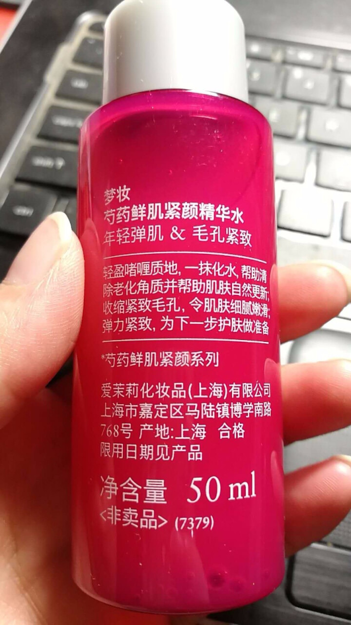 梦妆（Mamonde） 芍药鲜肌紧颜系列化妆品套装护肤品女收缩毛孔 芍药精华水50ml【有非卖品字样介意勿拍】怎么样，好用吗，口碑，心得，评价，试用报告,第3张