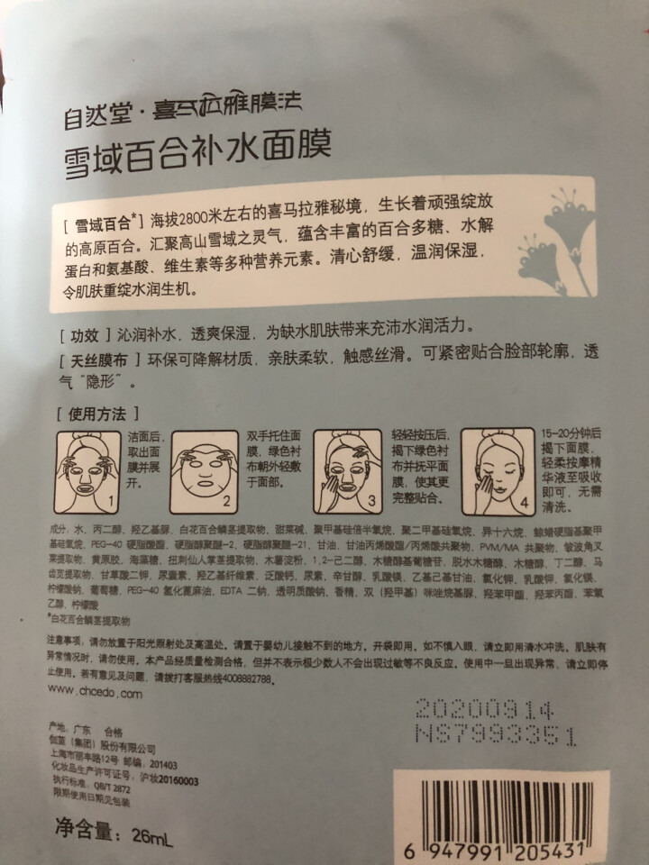 自然堂（CHANDO） 面膜补水女喜马拉雅多效保湿控油提亮紧致面膜女免洗 补水面膜（2片体验装）怎么样，好用吗，口碑，心得，评价，试用报告,第4张