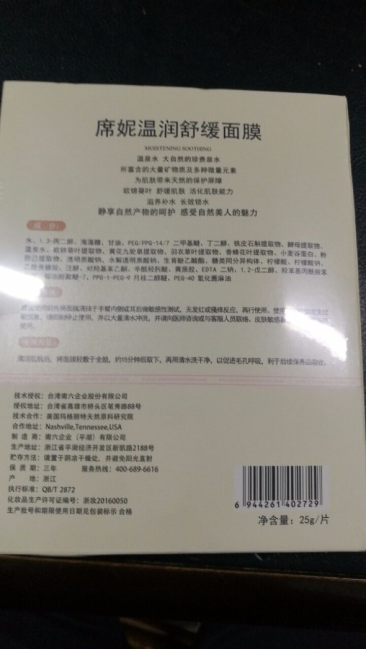 席妮 温润舒缓面膜 男女士温和舒缓面膜补水保湿晚安面膜 盒装怎么样，好用吗，口碑，心得，评价，试用报告,第3张