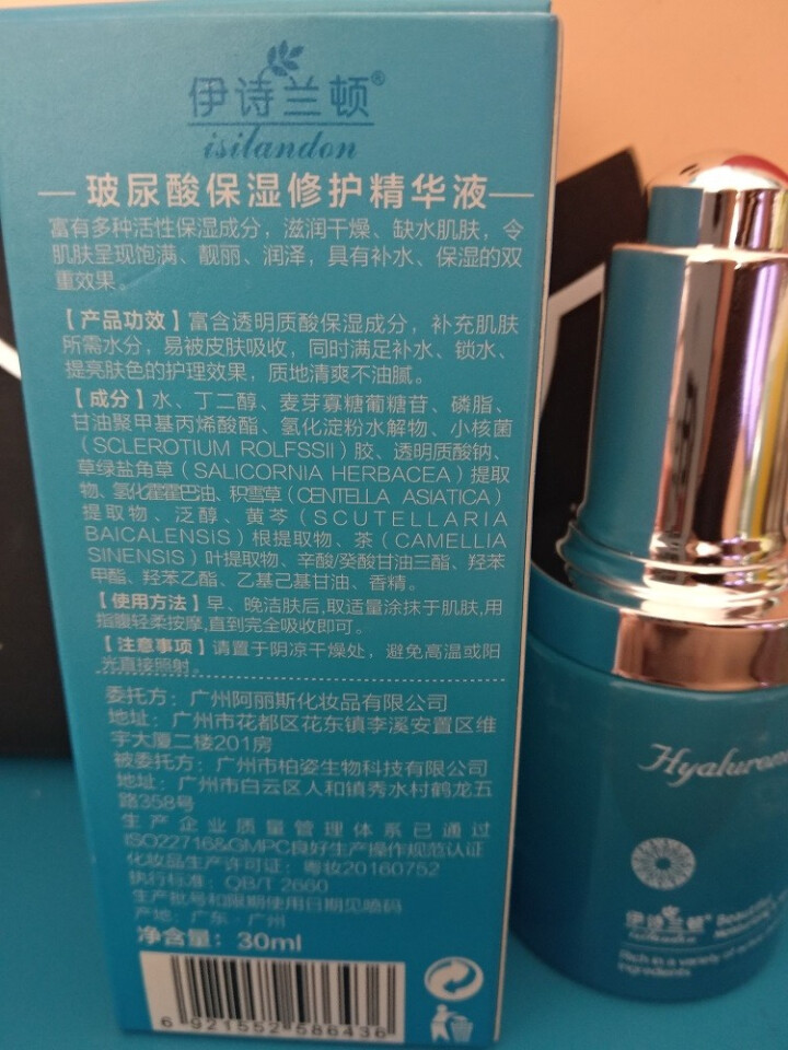 伊诗兰顿（isilandon） 玻尿酸修护精华液女30ml 补水保湿肌底液 紧致收缩毛孔原液男士怎么样，好用吗，口碑，心得，评价，试用报告,第2张