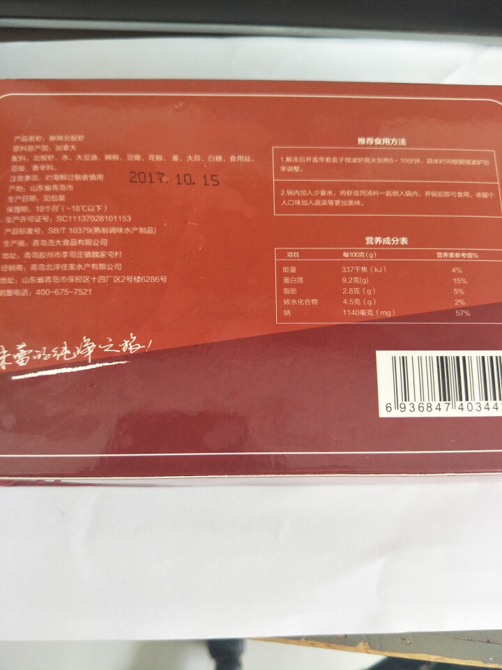 禧美（seamix）熟冻麻辣北极虾350g 微波加热 即食海鲜 盒装怎么样，好用吗，口碑，心得，评价，试用报告,第3张