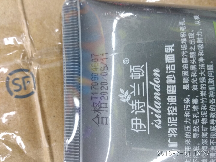 伊诗兰顿（isilandon） 竹炭矿物泥磨砂洁面乳洗面奶男150g 控油祛痘去黑头角质怎么样，好用吗，口碑，心得，评价，试用报告,第5张