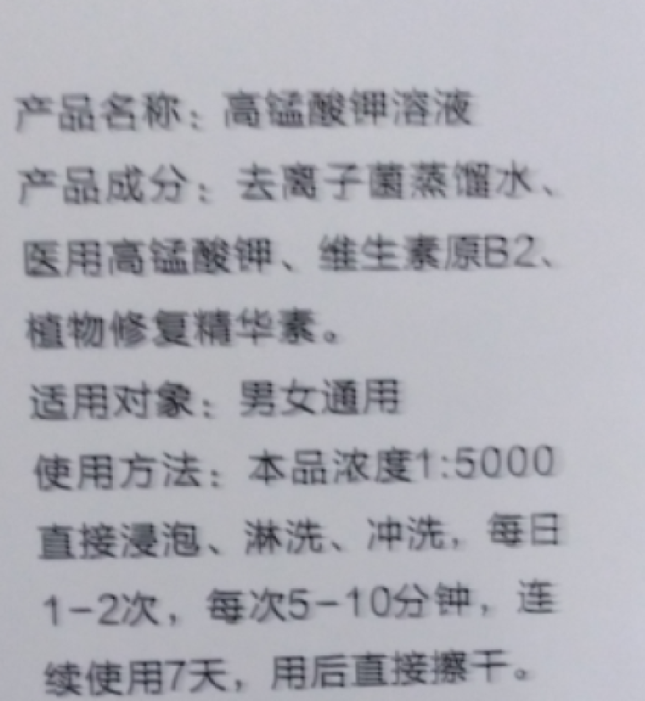 童梅 高锰酸钾溶液男性私处洗液护理去包皮炎垢龟头炎痔疮清洁下体瘙痒红肿白点去异味非药浓度1:5000怎么样，好用吗，口碑，心得，评价，试用报告,第4张