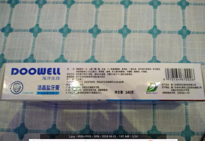 DOOWELL 洁晶盐牙膏 140g/支怎么样，好用吗，口碑，心得，评价，试用报告,第2张