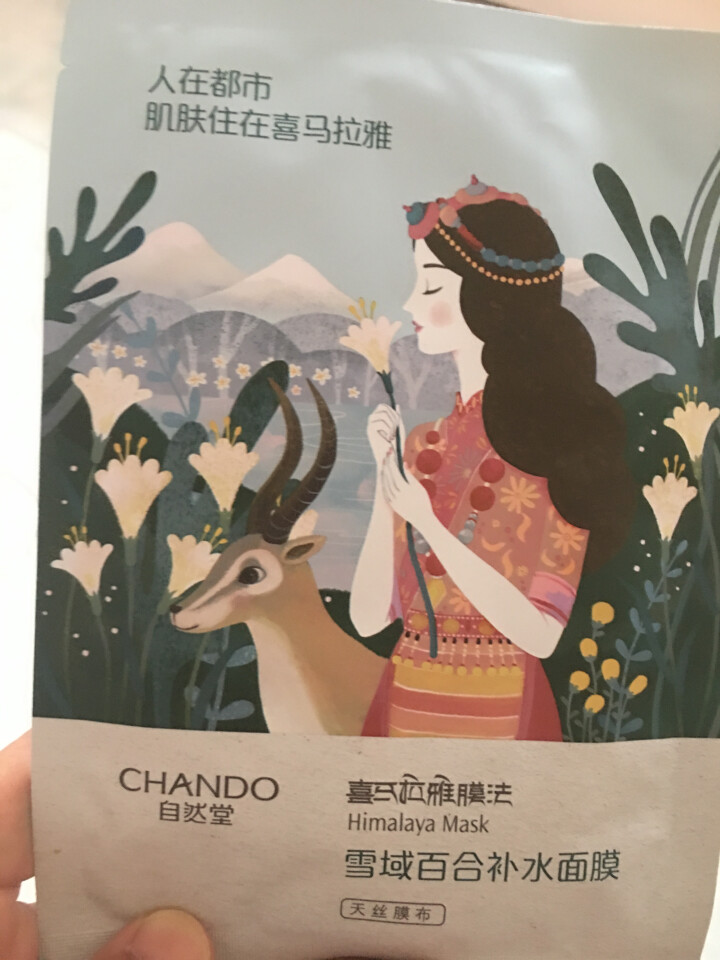 自然堂（CHANDO） 面膜补水女喜马拉雅多效保湿控油提亮紧致面膜女免洗 补水面膜（2片体验装）怎么样，好用吗，口碑，心得，评价，试用报告,第2张