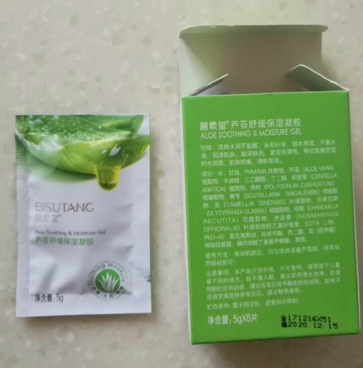 碧素堂 面部护理乳液面霜补水保湿芦荟胶6包/盒怎么样，好用吗，口碑，心得，评价，试用报告,第3张