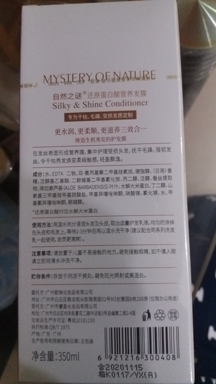 自然之谜（Z） 自然之谜还原蛋白酸营养发膜修护干枯毛躁受损发丝柔顺滋润护发素怎么样，好用吗，口碑，心得，评价，试用报告,第3张