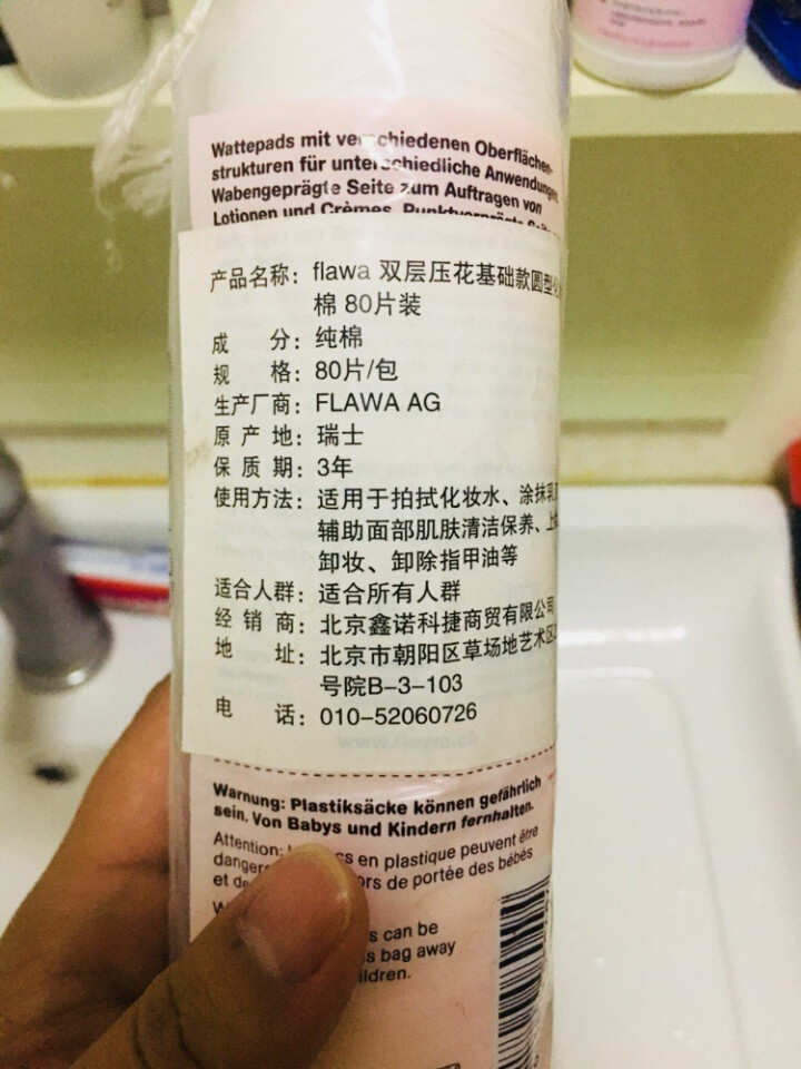 flawa 肤乐尔双层压花圆型化妆棉卸妆棉（卸妆、卸甲、拍水、敷面膜）不掉屑基础款80片装怎么样，好用吗，口碑，心得，评价，试用报告,第3张