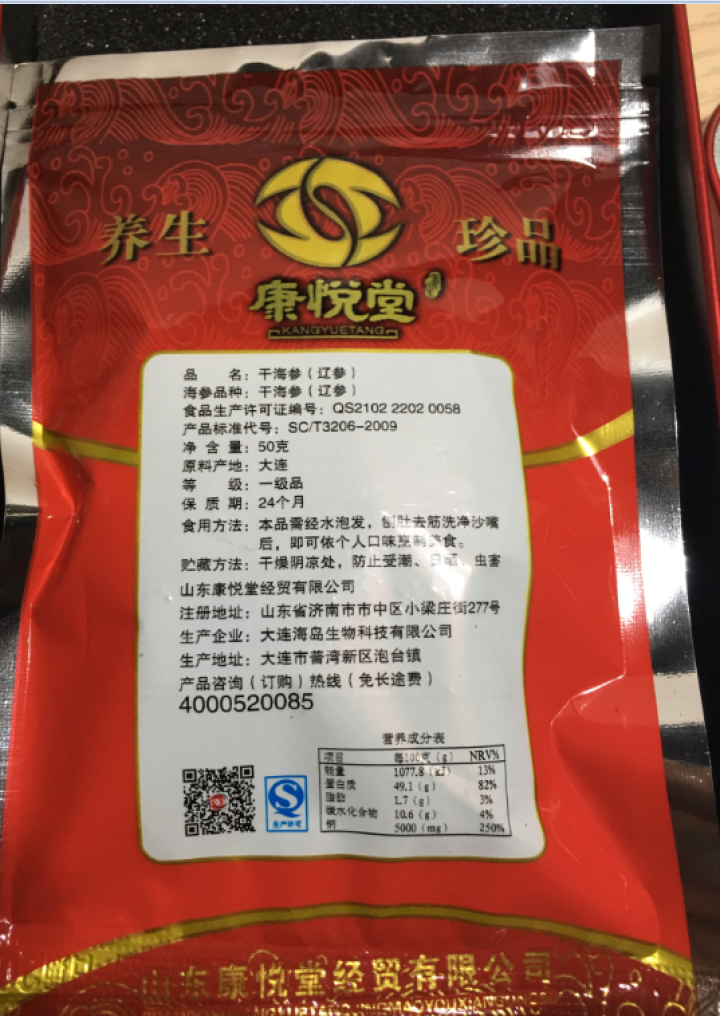 康悦堂 大连淡干海参辽参刺参干货礼盒装 50g 4,第3张