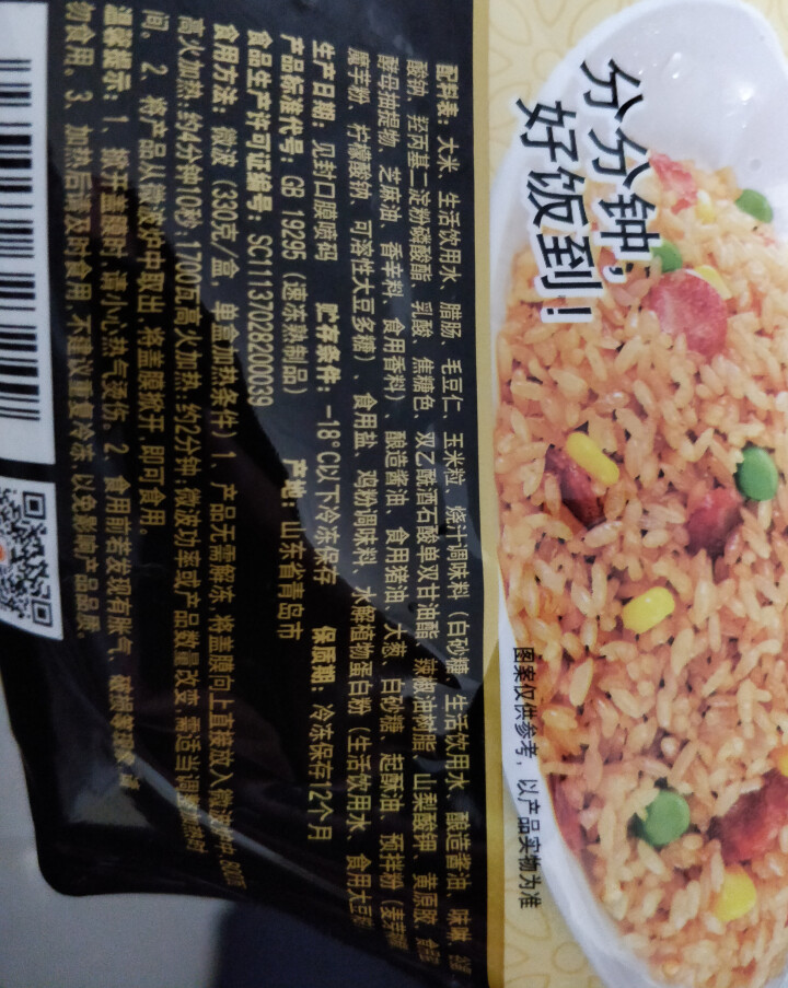 正大食品（CP） 广式腊味炒饭 330g （2件起售）怎么样，好用吗，口碑，心得，评价，试用报告,第4张