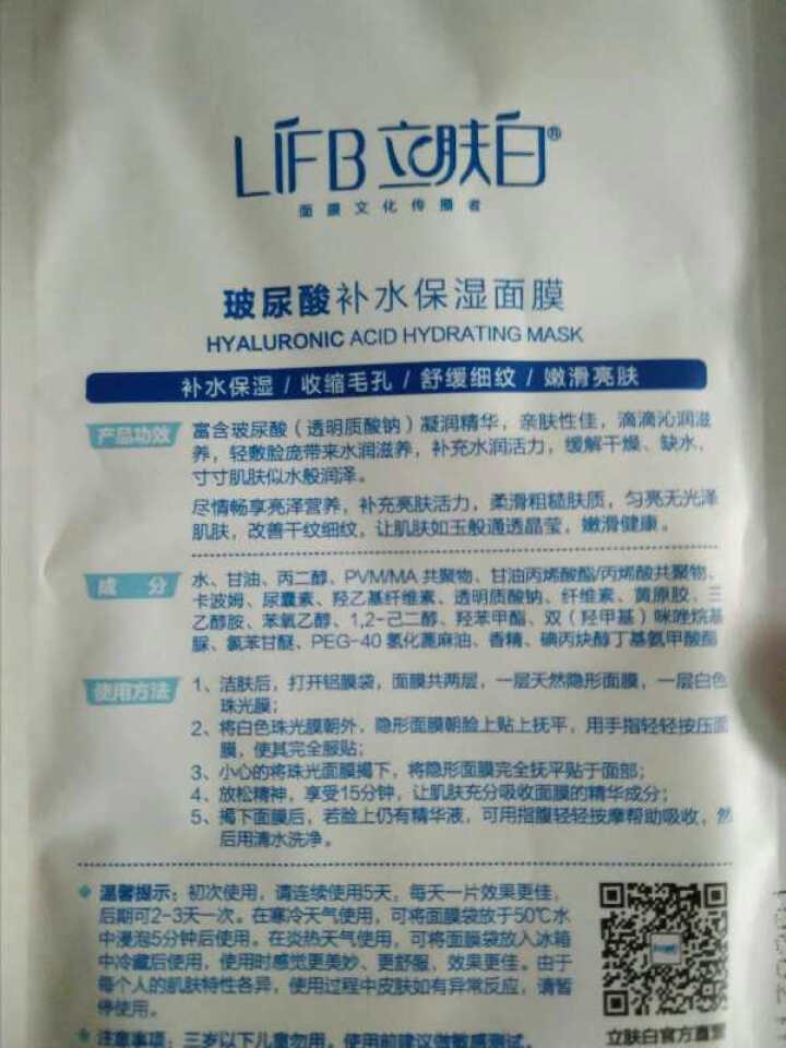 立肤白（LIFB） 立肤白 玻尿酸深层补水保湿亮肤修护面膜 补水保湿 玻尿酸补水保湿5片怎么样，好用吗，口碑，心得，评价，试用报告,第4张