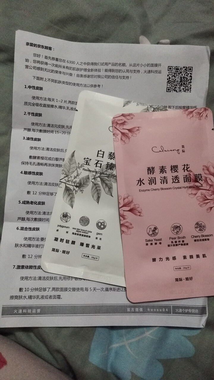 姮好简际酵素樱花水润清透面膜 白藜芦醇宝石臻白面膜 购买酵素樱花水润清透面膜【1片】怎么样，好用吗，口碑，心得，评价，试用报告,第4张