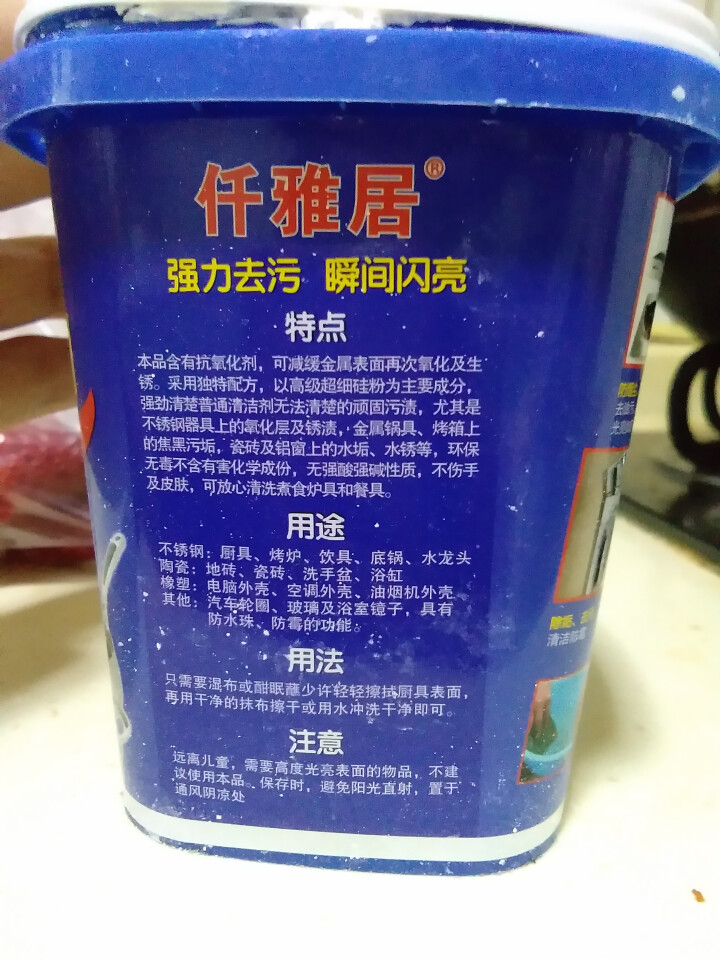 仟雅居 不锈钢清洁剂 厨房清洁膏 瓷砖锅具去污除锈多功能清洗剂 500g*1盒怎么样，好用吗，口碑，心得，评价，试用报告,第3张