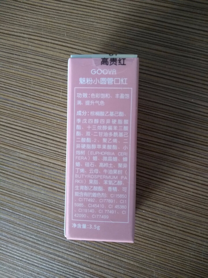 gooya 魅粉小圆管口红学生款可爱持久滋润保湿豆沙色唇彩咬唇妆 #01高贵红怎么样，好用吗，口碑，心得，评价，试用报告,第3张