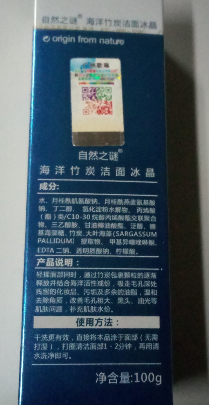 自然之谜干洗脸竹炭洗面奶男女清洁去黑头清洁毛孔净化洗颜收缩毛孔 100g怎么样，好用吗，口碑，心得，评价，试用报告,第4张