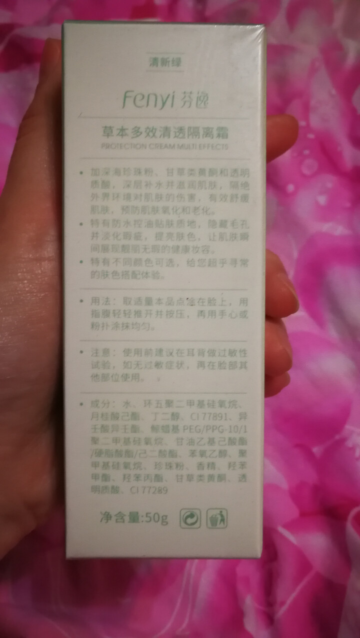 芬逸（FENYI） 紫色隔离霜妆前乳女防辐射裸妆持久遮瑕保湿打底隐形毛孔正品 清新绿怎么样，好用吗，口碑，心得，评价，试用报告,第4张