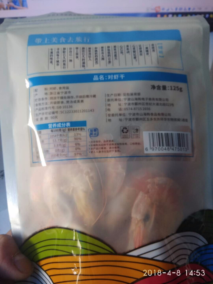 山海购 虾干 舟山特产即食碳烤虾干对虾干 海鲜零食干货 个大淡干125g 袋 对虾干（大号） 125g怎么样，好用吗，口碑，心得，评价，试用报告,第3张