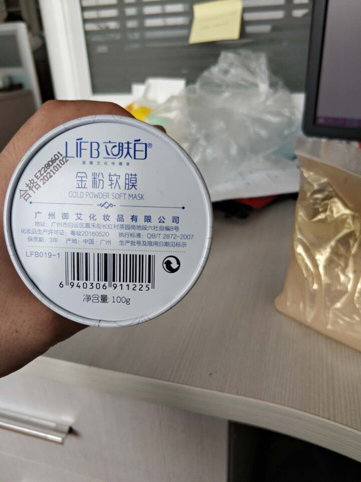 立肤白（LIFB） 立肤白 金粉软膜粉330g  洁面净肤 疏通毛孔 补水保湿 提拉紧致 珍珠粉260g怎么样，好用吗，口碑，心得，评价，试用报告,第3张