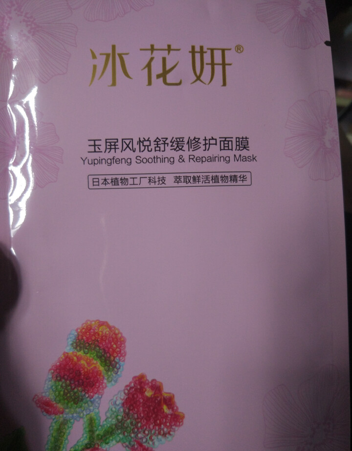 日本植物工厂科技冰花妍本草玉屏风敏感肌肤舒缓修护蚕丝面膜贴30mL*10片五重玻尿酸补水保湿祛痘淡印怎么样，好用吗，口碑，心得，评价，试用报告,第2张