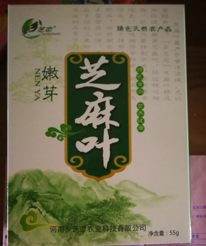 【南阳馆】乡芝恋芝麻叶 嫩叶干菜 南阳特产 芝麻叶55g/盒怎么样，好用吗，口碑，心得，评价，试用报告,第2张