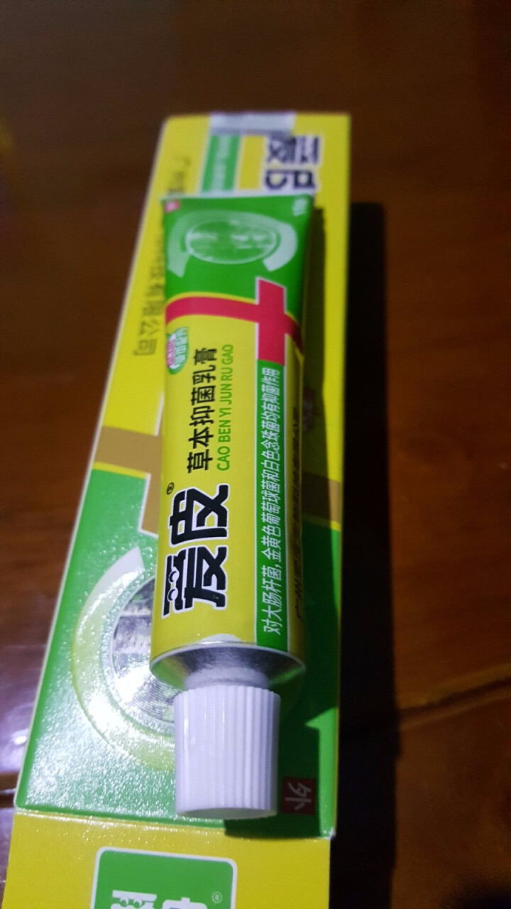 【药房有售】广德堂爱皮草本抑菌乳膏15g成人装湿疹皮炎皮痒外用止痒软膏怎么样，好用吗，口碑，心得，评价，试用报告,第3张