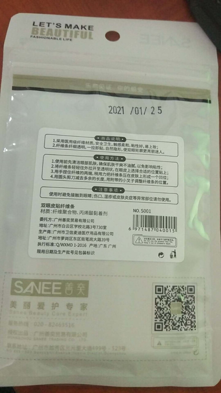 善奕 双眼皮贴纤维条双面粘美目片大眼美妆工具隐形防水送剪刀 616条双眼皮贴纤维条怎么样，好用吗，口碑，心得，评价，试用报告,第3张