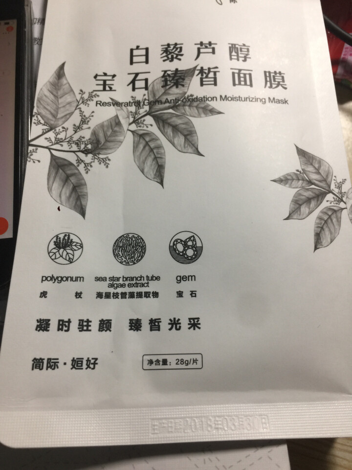 姮好简际酵素樱花水润清透面膜 白藜芦醇宝石臻白面膜 购买酵素樱花水润清透面膜【1片】怎么样，好用吗，口碑，心得，评价，试用报告,第2张