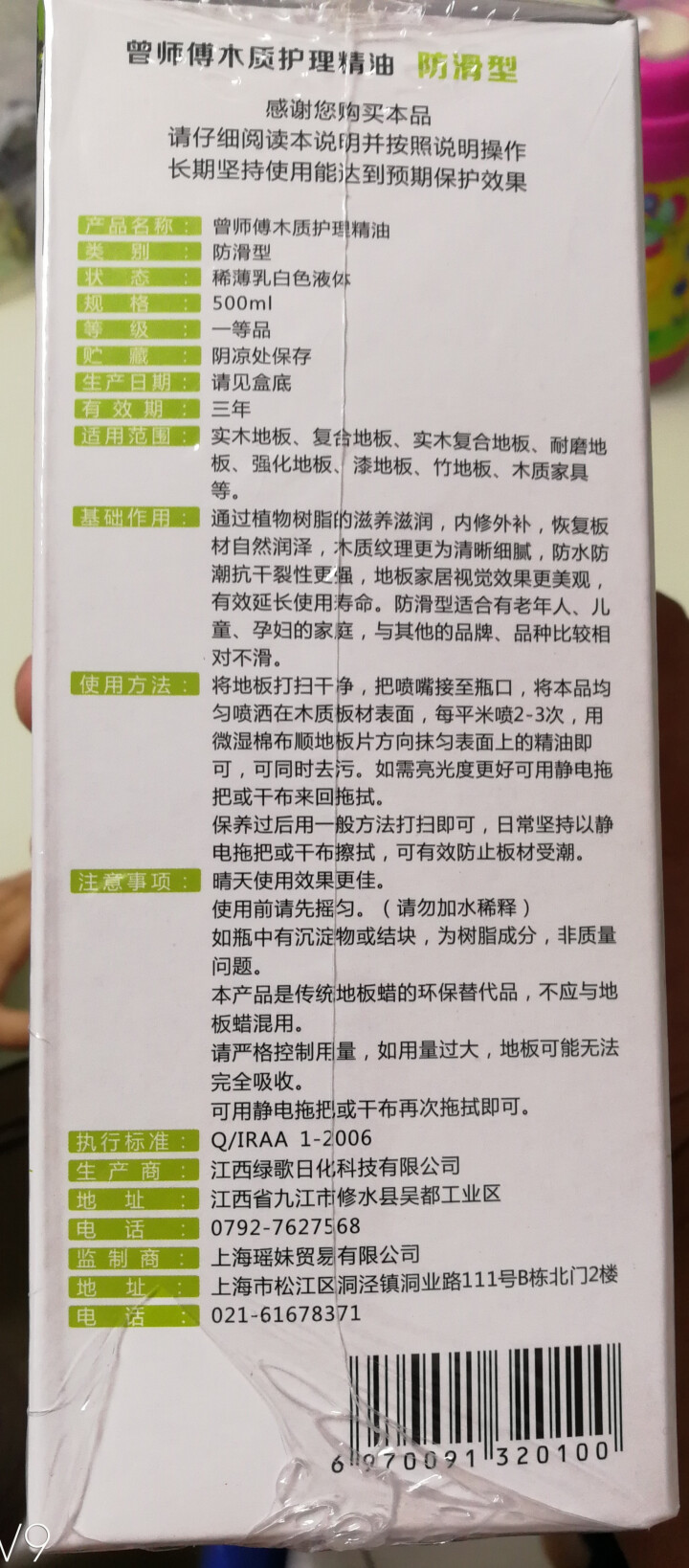 曾师傅 实木地板精油500ml瓶亮光防滑型复合实木地板蜡家具保养护理 2瓶装送拖把 1瓶装怎么样，好用吗，口碑，心得，评价，试用报告,第2张