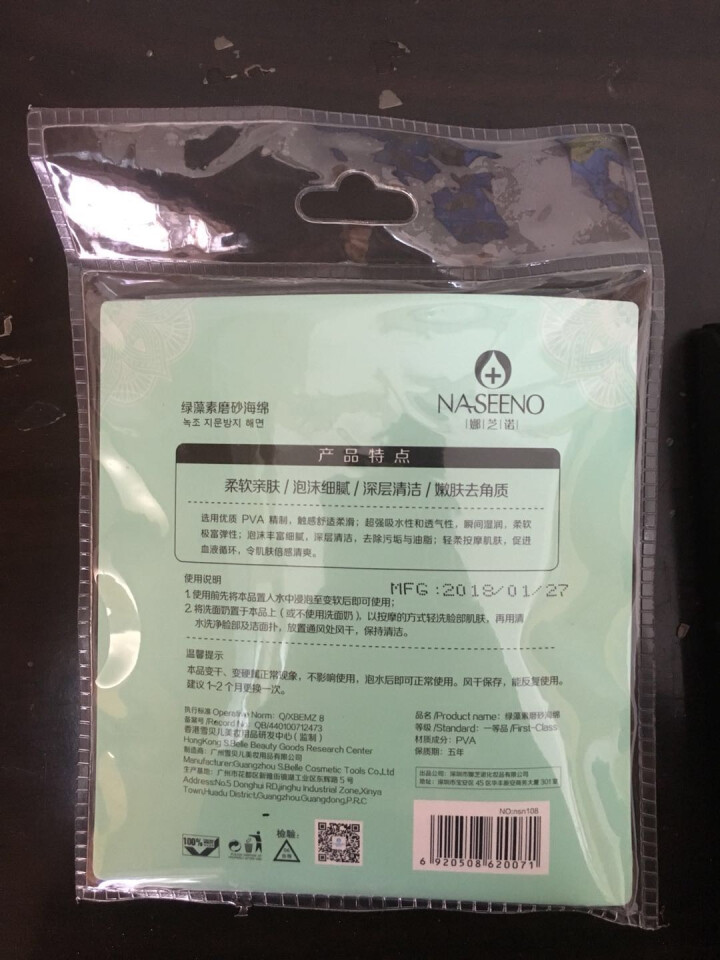 娜芝诺（NASEENO） 绿藻素磨砂海绵 洗脸扑 洁面扑 洗脸工具怎么样，好用吗，口碑，心得，评价，试用报告,第2张