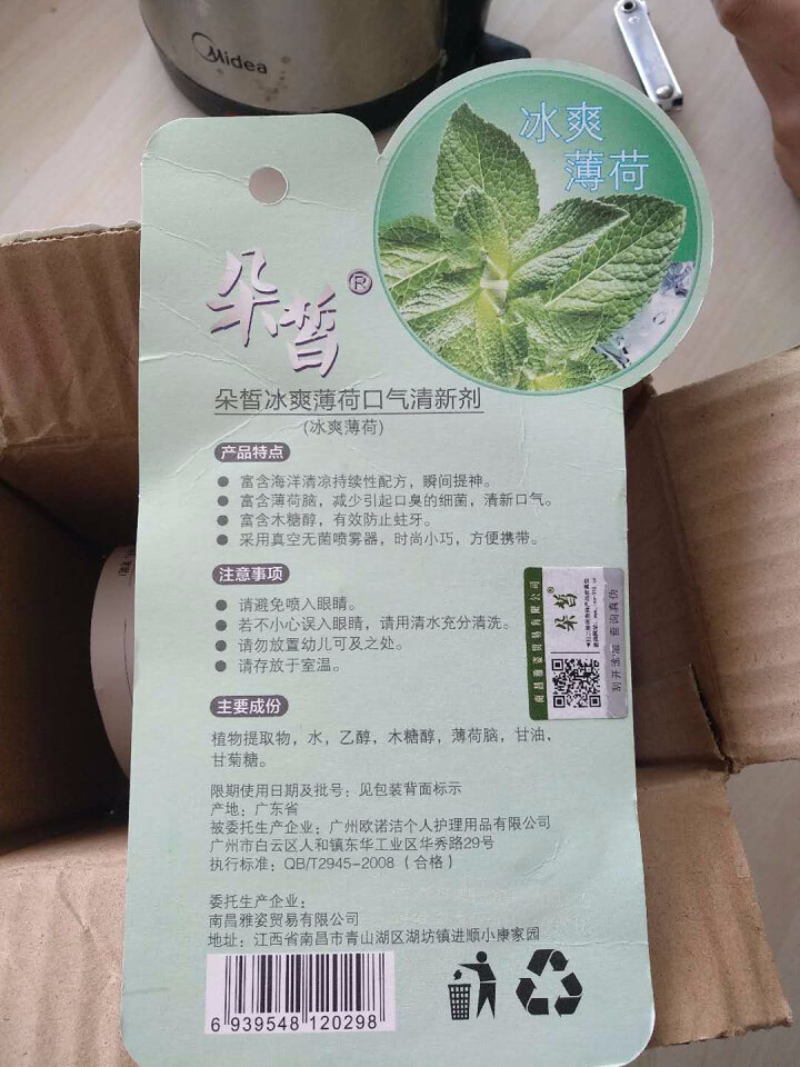 朵皙 口气清新剂喷雾去除口臭清洁口腔异味漱口水怎么样，好用吗，口碑，心得，评价，试用报告,第3张